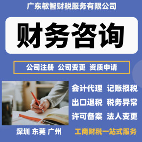 東莞石排鎮公司代理代辦服務全解析 工商稅務、會計審計一站式解決方案